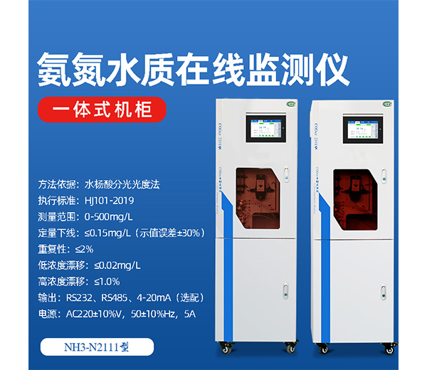 氨氮分析儀操作要注意哪些細(xì)節(jié)？